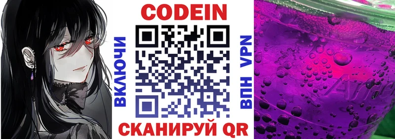 Codein напиток Lean (лин)  Белоусово 